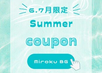 ６・7月限定クーポン！！